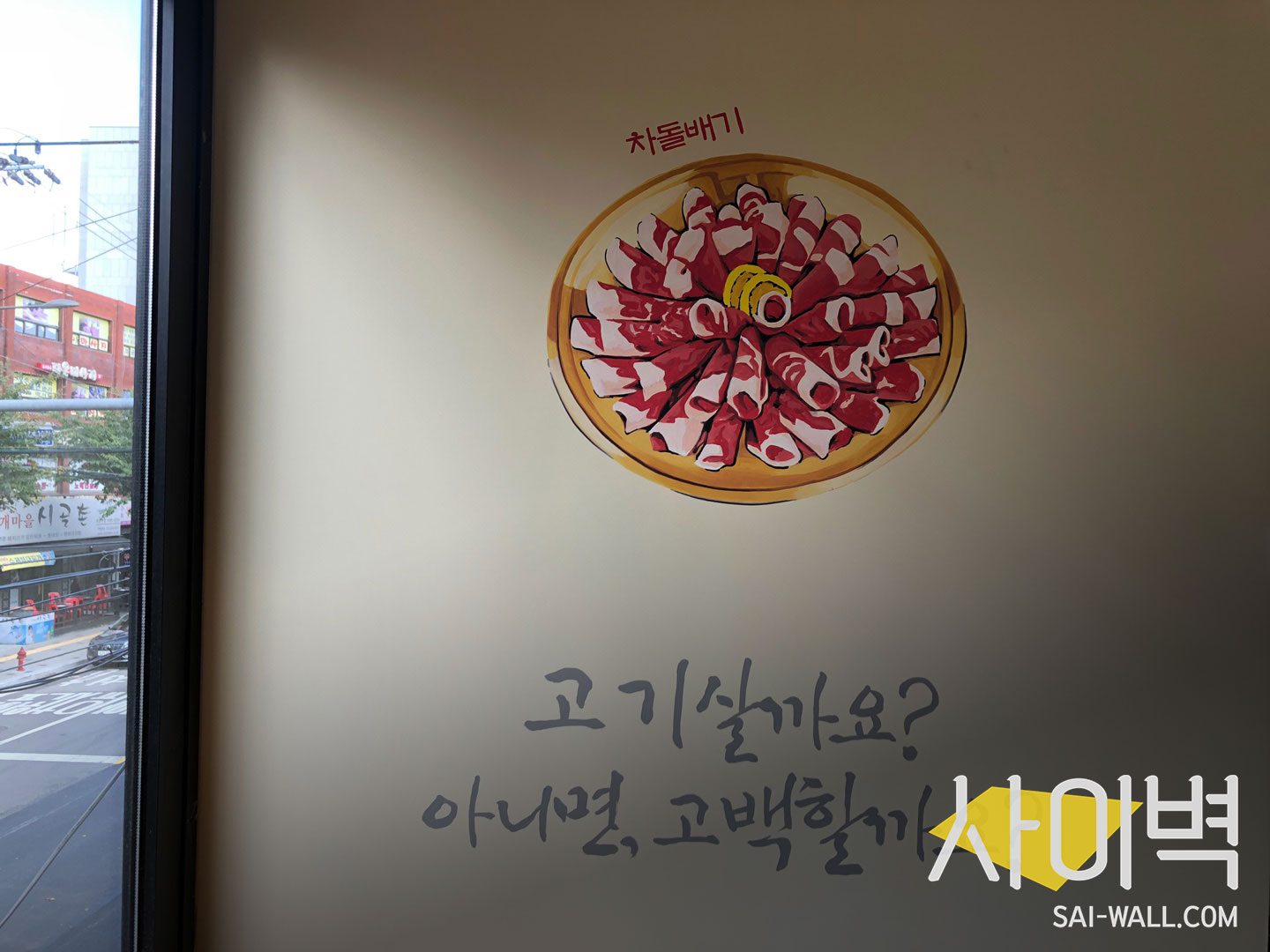 죽향안창집 벽화 벽화 시공 사진 10